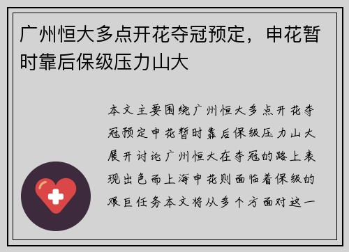 广州恒大多点开花夺冠预定，申花暂时靠后保级压力山大